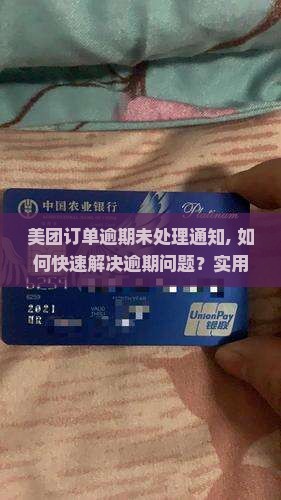 美团订单逾期未处理通知