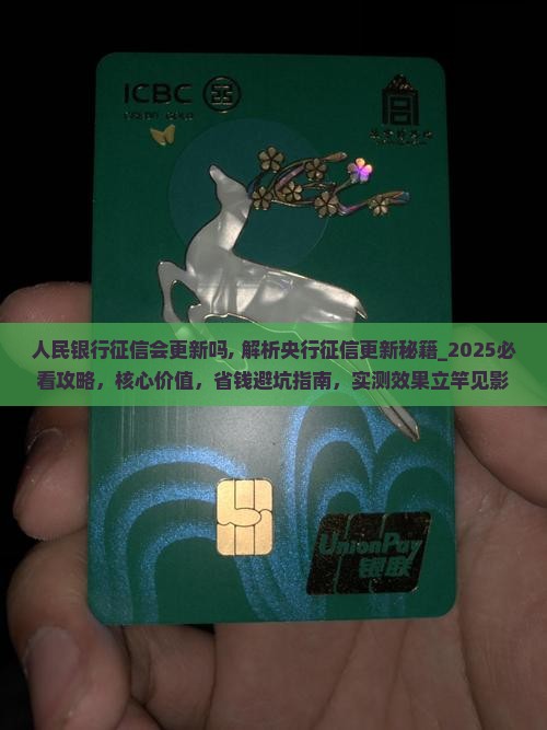 人民银行征信会更新吗