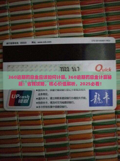 360逾期罚息金应该如何计算