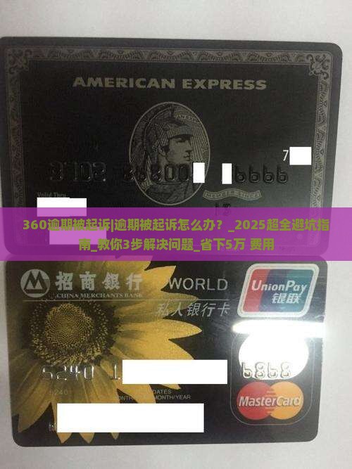 360逾期被起诉怎么办