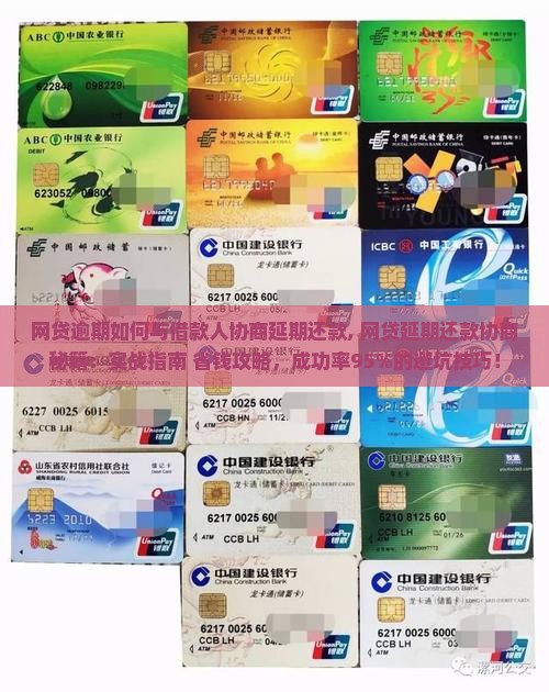 网贷逾期如何与借款人协商延期还款