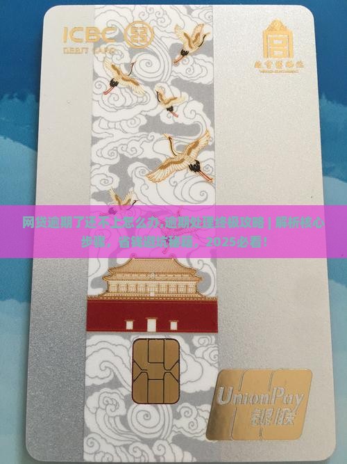 网贷逾期了还不上怎么办