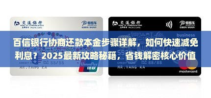 百信银行协商还款本金步骤详解