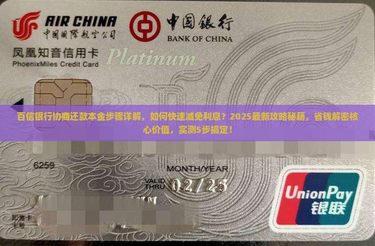 百信银行协商还款本金步骤详解