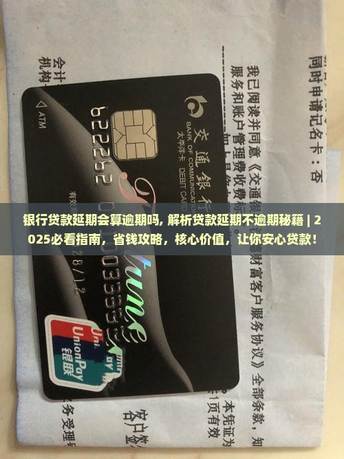 银行贷款延期会算逾期吗