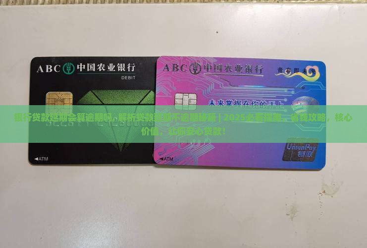 银行贷款延期会算逾期吗