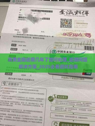 招联消费金融逾期几年了如何处理