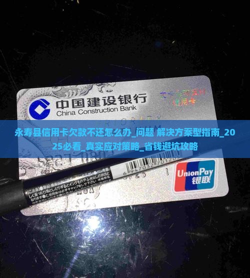 永寿县信用卡欠款不还怎么办
