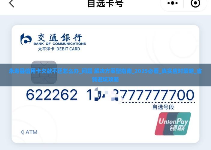 永寿县信用卡欠款不还怎么办