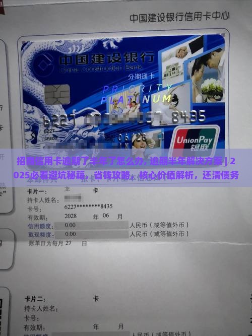 招商信用卡逾期了半年了怎么办