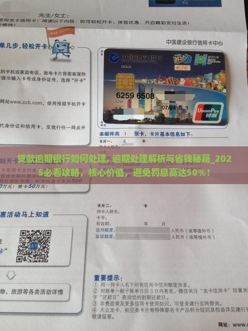 贷款逾期银行如何处理最好