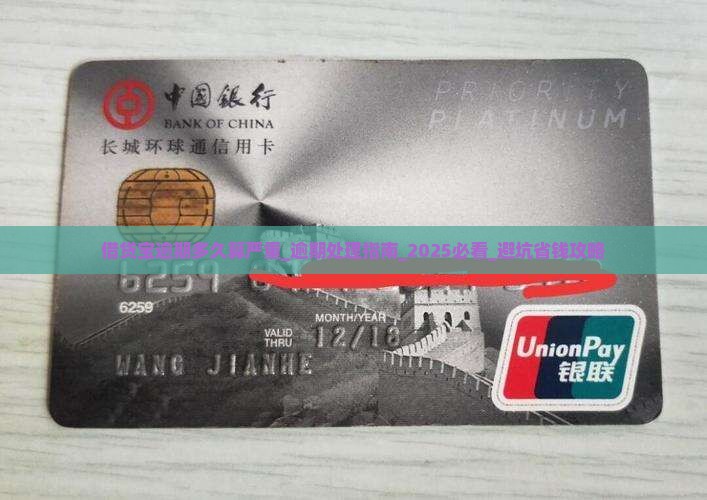 借贷宝逾期多久算严重
