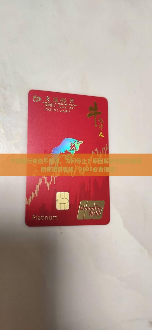 交通银行突然不催收