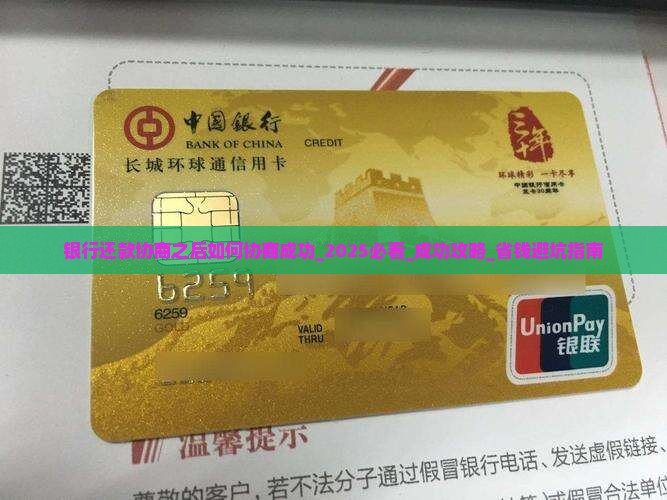 银行还款协商之后如何协商成功
