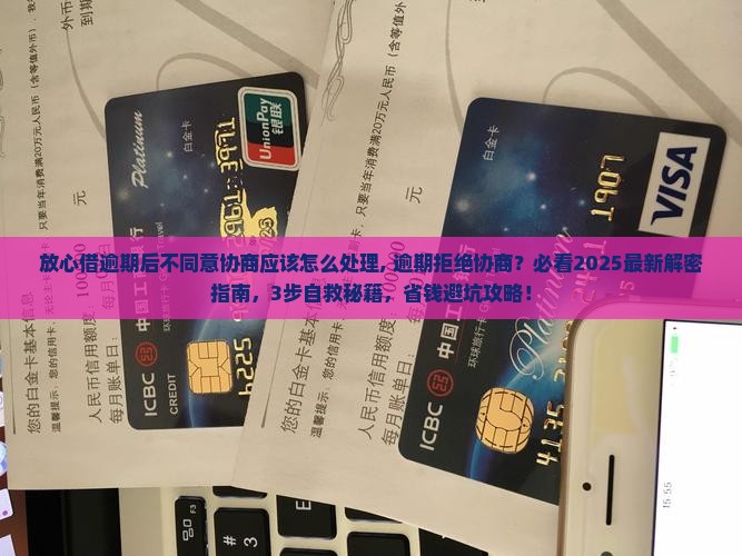 放心借逾期后不同意协商应该怎么处理