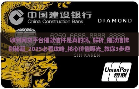 收到网贷平台催款信件是真的吗