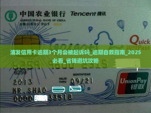 浦发信用卡逾期3个月会被起诉吗