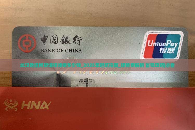 武汉处理网贷请律师要多少钱