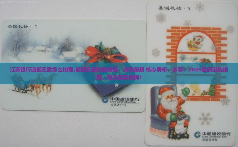 江苏银行逾期还款怎么协商