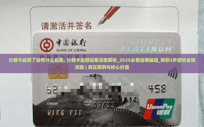 分期卡逾期了会有什么后果