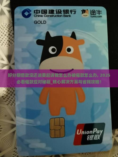 好分期借款没还说要起诉我怎么办被催款怎么办