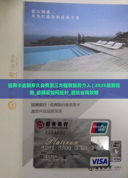 信用卡逾期多久会有第三方催收服务介入