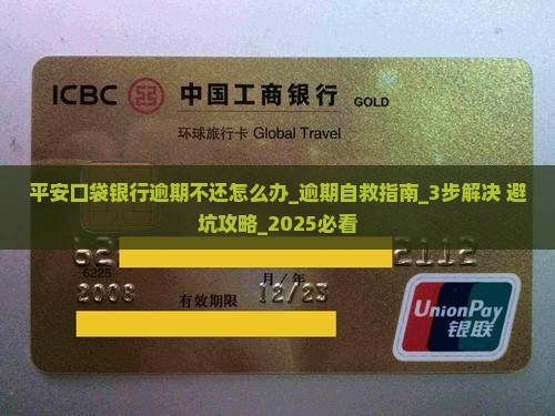 平安口袋银行逾期不还怎么办