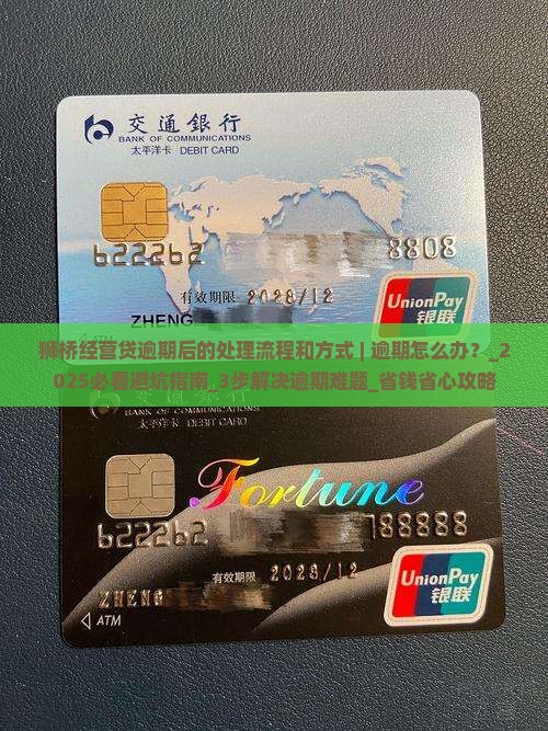 狮桥经营贷逾期后的处理流程和方式