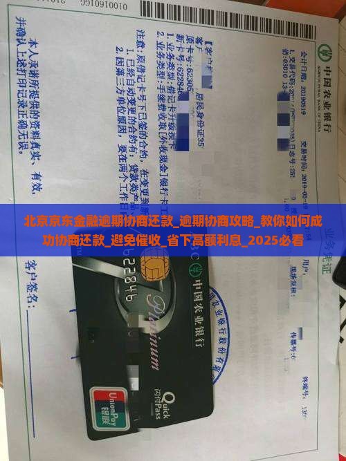 北京京东金融逾期协商还款