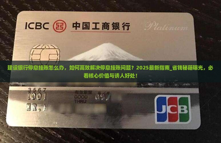 建设银行停息挂账怎么办