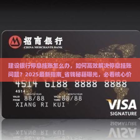 建设银行停息挂账怎么办