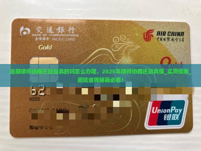 逾期律师协商还款是真的吗怎么办呢