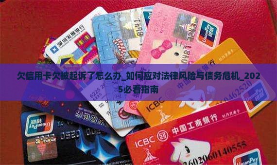 欠信用卡欠被起诉了怎么办