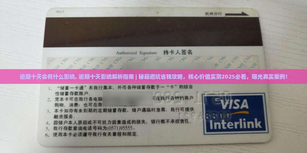 360借条逾期十天会有什么影响