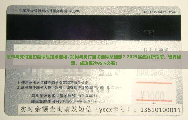 怎样与支付宝协商停息挂账流程