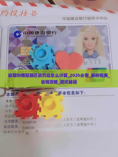 逾期协商延期还款罚息怎么计算