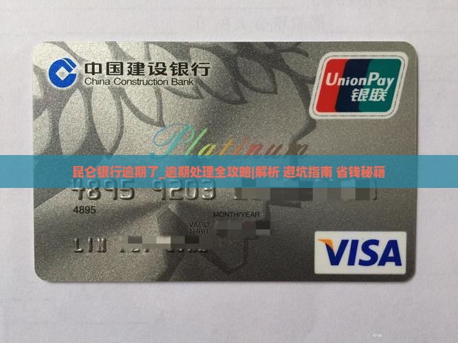 昆仑银行逾期了 昆仑银行逾期了