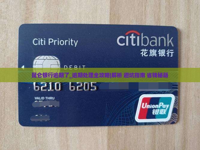 昆仑银行逾期了 昆仑银行逾期了