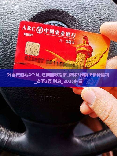 好客贷逾期4个月