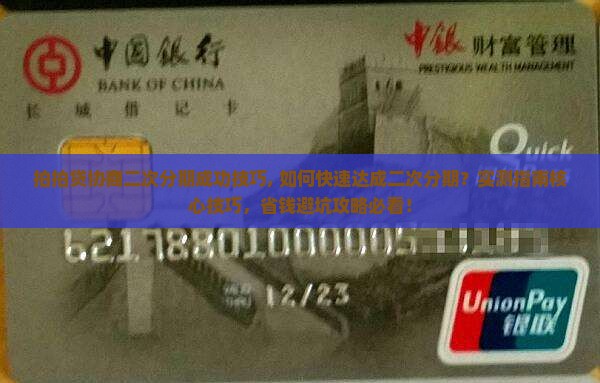 拍拍贷协商二次分期成功技巧