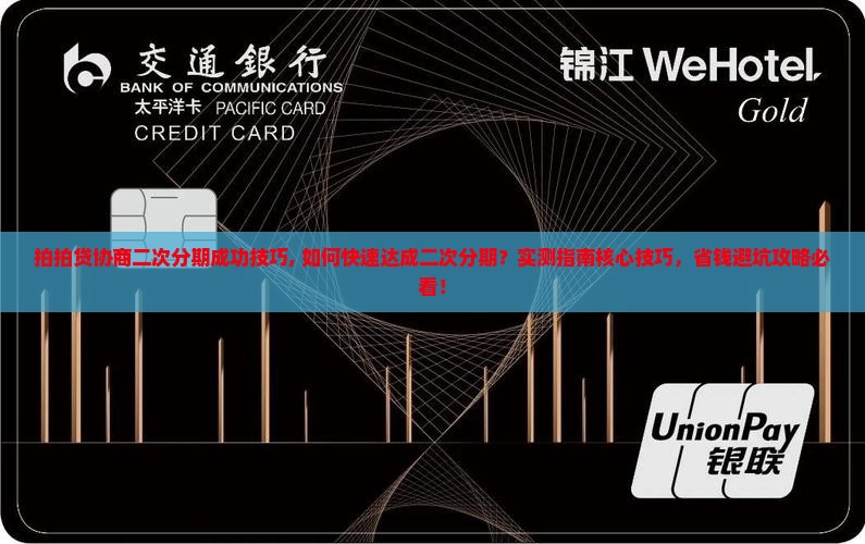 拍拍贷协商二次分期成功技巧