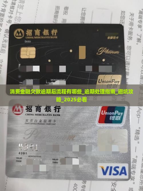 消费金融欠款逾期后流程有哪些