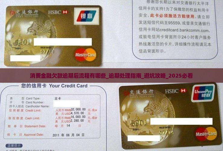 消费金融欠款逾期后流程有哪些