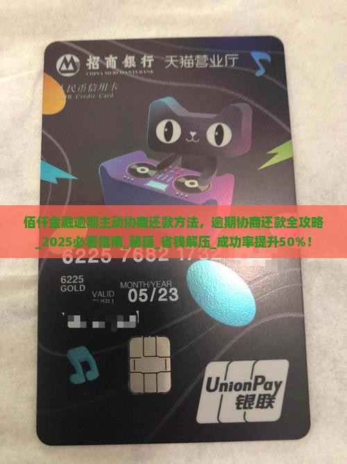 佰仟金融逾期主动协商还款方法