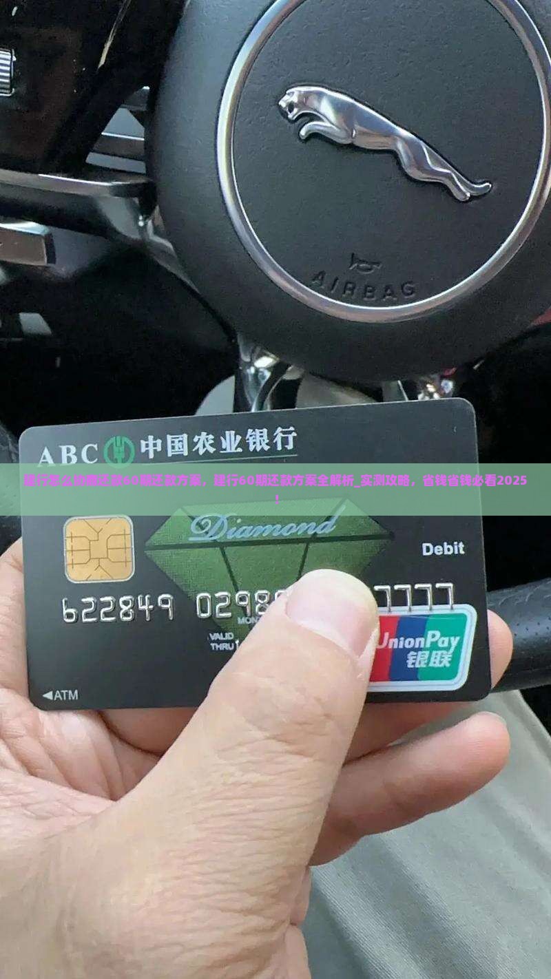 建行怎么协商还款60期还款方案