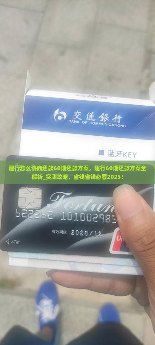 建行怎么协商还款60期还款方案