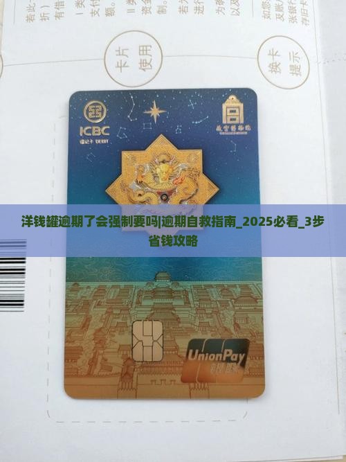 洋钱罐逾期了会强制要吗怎么办