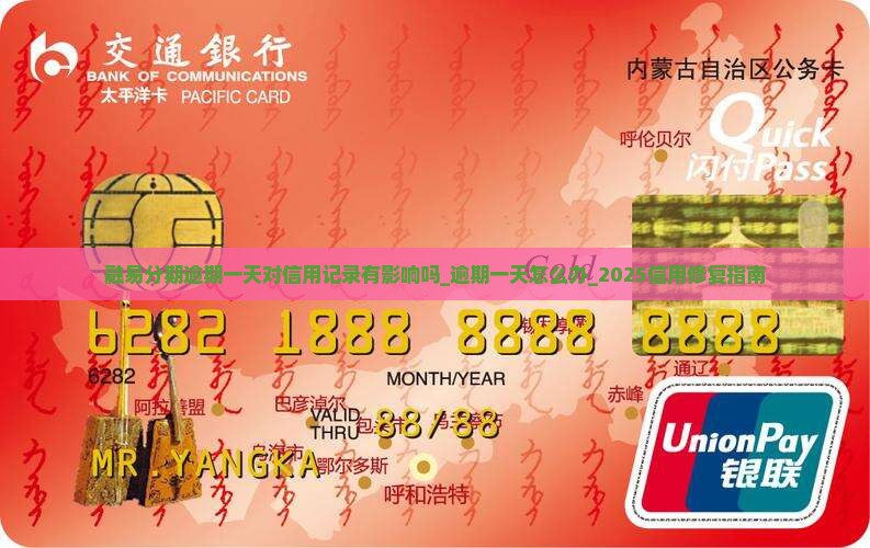 融易分期逾期一天对信用记录有影响吗