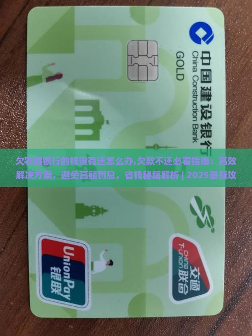 欠农商银行的钱没有还怎么办