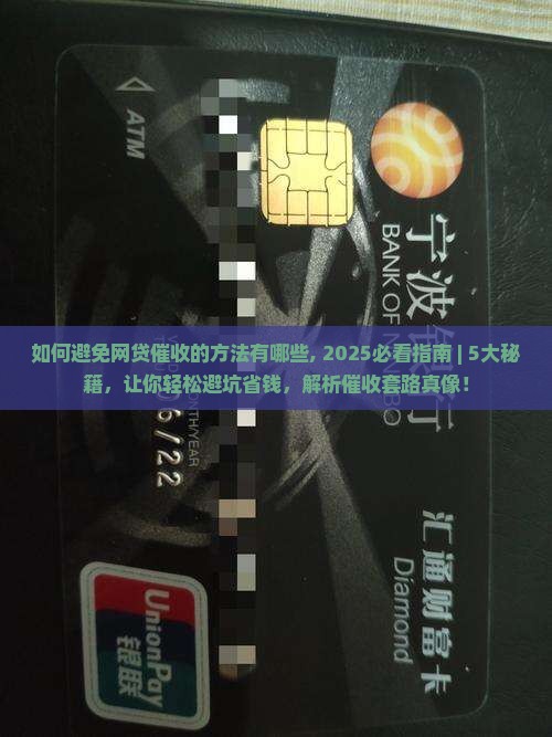 如何避免网贷催收的方法有哪些